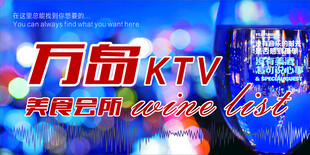 万岛KTV