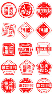 天猫淘宝双十一红色印章标