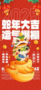 2025年蛇年春节 