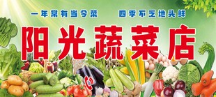 蔬菜店