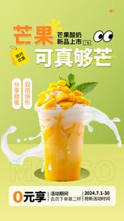 果茶海报 