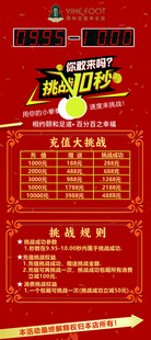 挑战10秒
