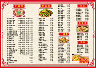 横式餐馆菜谱