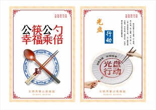 公勺公筷海报