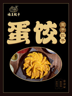 蛋饺