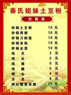 价格表