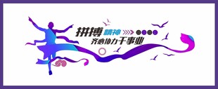企业文化墙