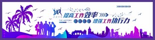 企业文化墙