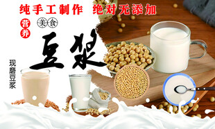 豆浆