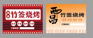 烧烤店招