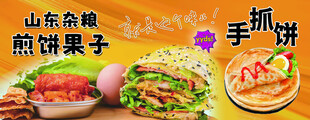  煎饼果子 手抓饼图片