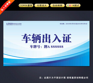 车辆出入证