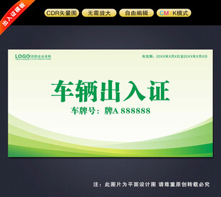 车辆出入证