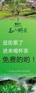 茶叶宣传