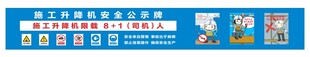 升降机安全公示牌