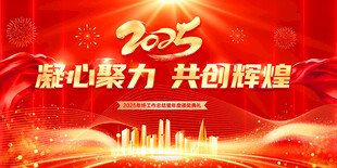 2025年会