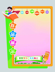 班级风采