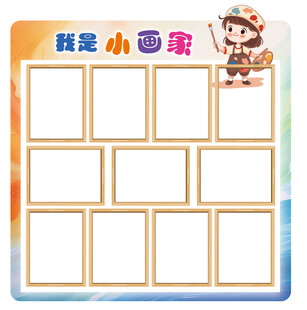 我是小画家
