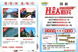 旅游单页
