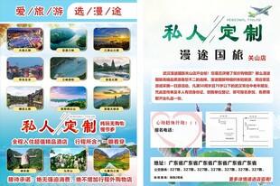 旅游单页