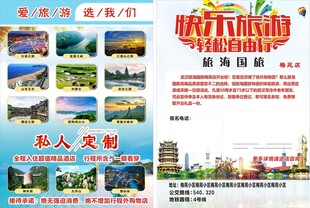旅游 单页