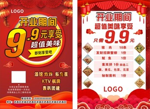 餐厅开业单页图片