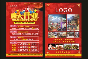 餐厅盛大开业