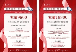 美容充值 拓客卡 
