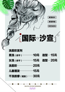 美发理发价格表