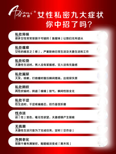 女性私密九大症状