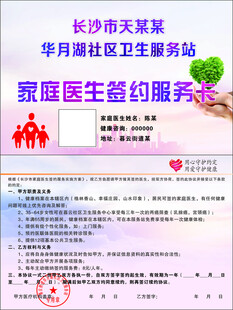 家庭医生签约服务卡