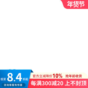 年货节主图打标
