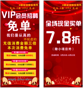 会员招募免单活动