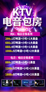 KTV活动海报