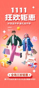 双11海报   展架