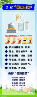 消防四清四关
