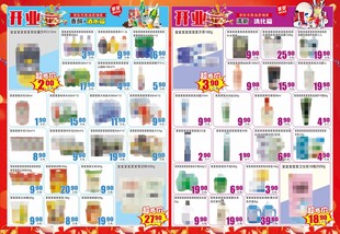 超市开业DM海报彩页酒水饮料