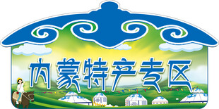 内蒙特产专区