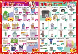 超市开业DM海报彩页洗化家居