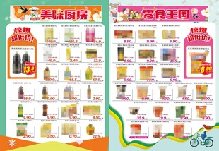 超市DM海报美味厨房零食王国