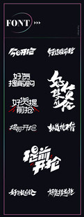 好货提前抢字体icon设计