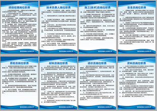 建筑八大员制度牌