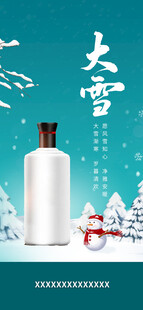 大雪节气