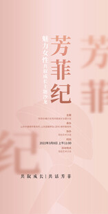 芳菲纪