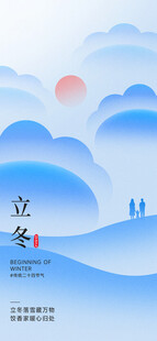 立冬节气图片