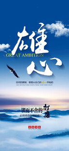 企业文化励志海报
