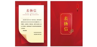 表扬信