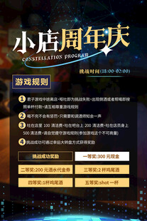 酒吧活动海报