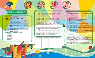 乒乓球宣传展板