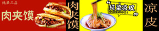 肉夹馍海报